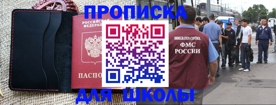 прописка для школы в Нижнем Тагиле